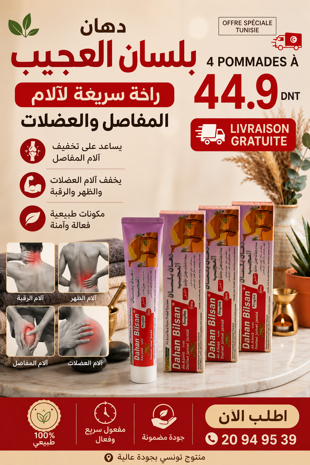 دهان بلسان العجيب    راحة سريعة لآلام المفاصل والعضلات