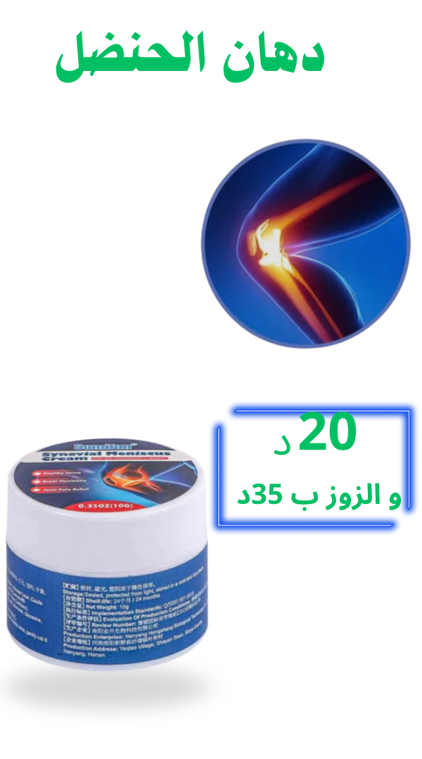 دهان الحنضل الاصلي