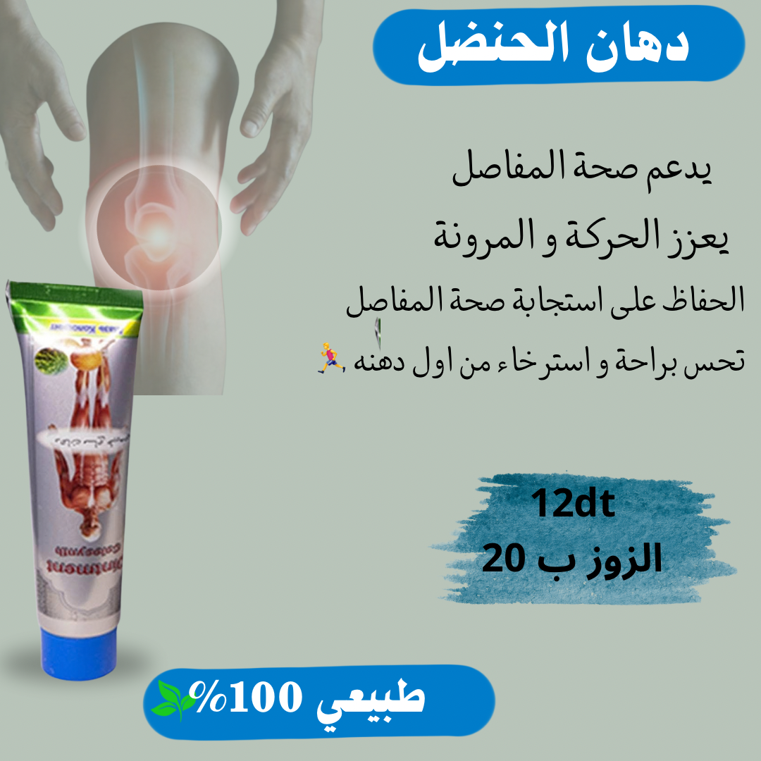 دهان الحنضل الاصلي