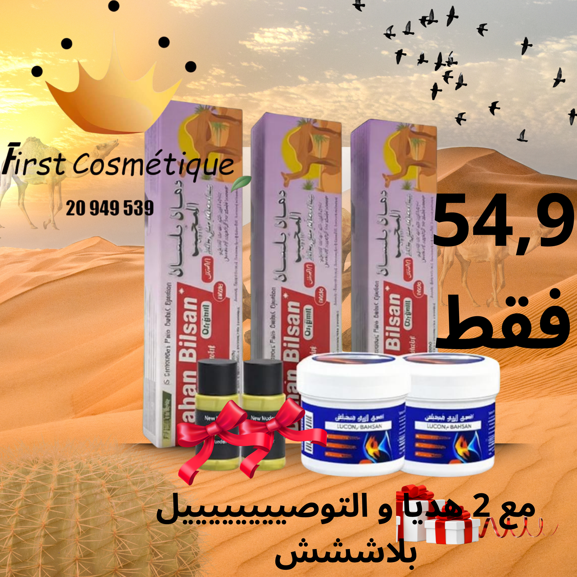 Pack   Anti -doleur 7 en 1 دهان الجمل و الحنضل و العقرب + هدية