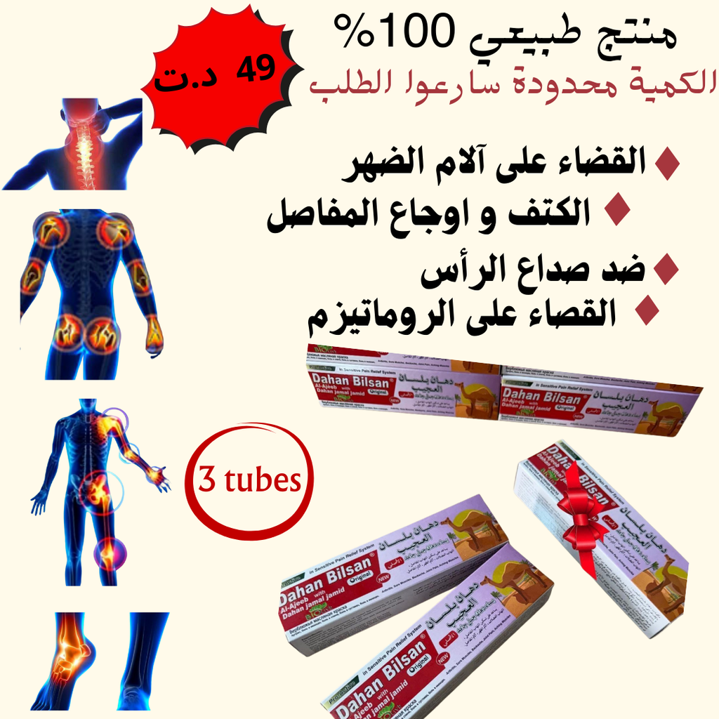 ثلاثة دهان الجمل + دهان الحنضل هدية