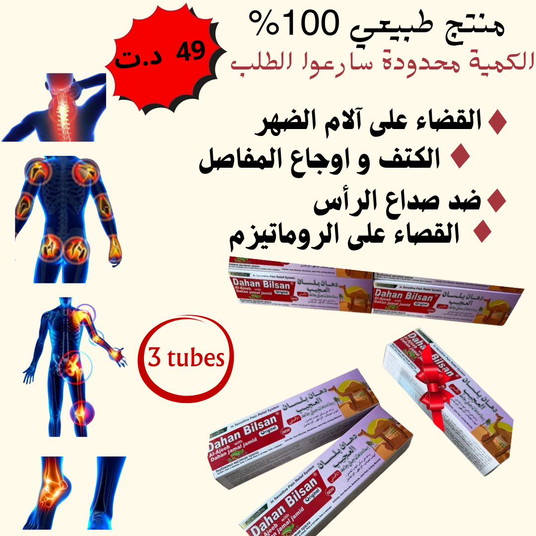 ثلاثة دهان الجمل + دهان الحنضل هدية