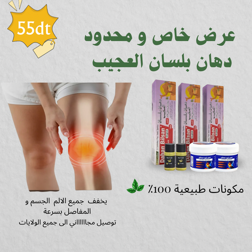 Pack   Anti -doleur 7 en 1 دهان الجمل و الحنضل و العقرب + هدية